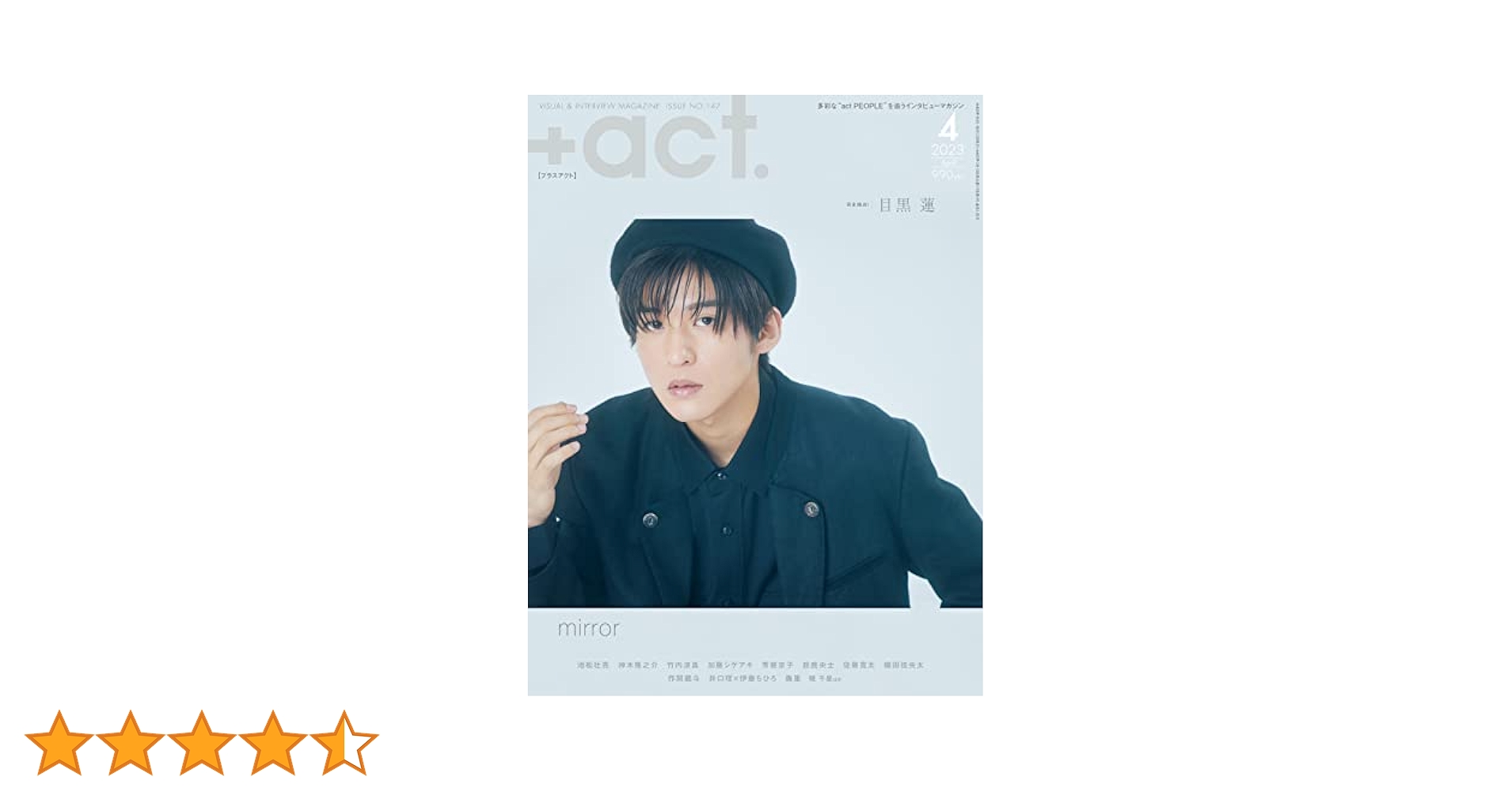 act. ( プラスアクト )―visual interview magazine 2023年 4月号